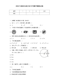 2022年重庆市南川区中考数学模拟试卷（含解析）