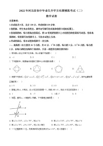 2022年河北省保定市顺平县中考二模数学试题(word版含答案)