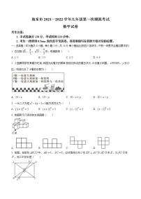 2022年青海省海东市中考一模数学试题(word版含答案)