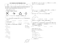 2022年 湖南省长沙市中考数学模拟调研会考试卷(word版含答案)