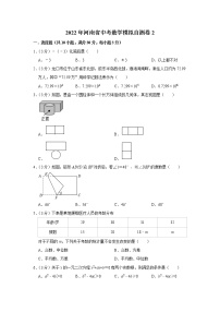 2022年河南省中考数学模拟自测卷1(word版含答案)