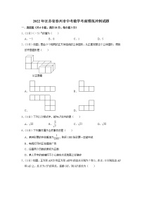 2022年江苏省泰州市中考数学考前模拟冲刺试题(word版含答案)