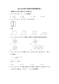 2022年江西省中考数学终极押题密卷1(word版含答案)