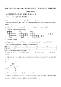 2022年广东省珠海市香洲区珠海市第九中学数学三模试题(word版无答案)