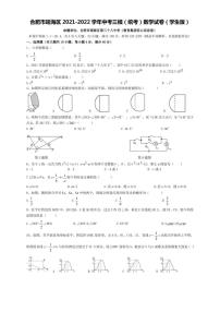 2022年安徽省合肥市瑶海区中考三模（统考） 数学 试卷（学生版+解析版）