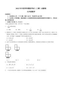 2022年河南省平顶山市九年级中三模 数学 试题（含答案）