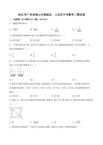 2022年广东省佛山市南海区、三水区九年级中考二模 数学 试题（学生版+解析版）