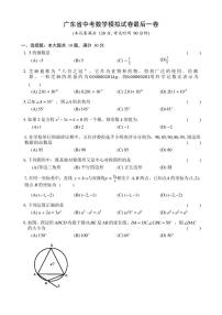 2022年广东省中考数学模拟考最后一卷（含答案）