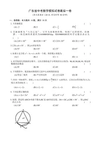 2022年广东省中考数学模拟考最后一卷（含答案）