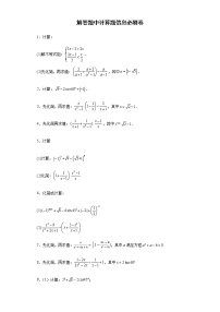 解答题中计算题信息必刷卷--2022年初中数学中考备考冲刺