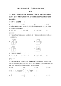 2022年江苏省南通如皋市中考二模数学试题（含答案）