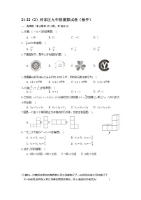 2022年天津市河东区九年级中考模拟数学试题（无答案）