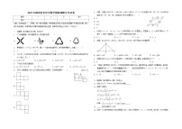 2022年湖南省长沙市中考数学模拟调研会考试卷（含答案）