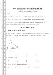 2022年安徽省淮北市中考数学第二次模拟试题（含详解）