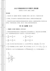 2022年福建省漳州市中考数学三模试题（含答案解析）