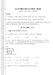 2022年安徽省马鞍山市中考数学一模试题（含答案详解）