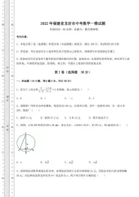 2022年福建省龙岩市中考数学一模试题（含答案详解）