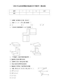 2022年山东省聊城市临清市中考数学二模试卷（含解析）