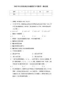 2022年江苏省南京市鼓楼区中考数学一模试卷(含解析)