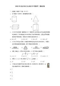 2022年北京市门头沟区中考数学二模试卷（含解析）