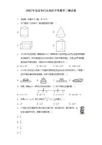 2022年北京市门头沟区中考数学二模试卷（含解析）