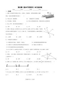 北师大版七年级上册第四章  基本平面图形综合与测试复习练习题