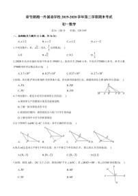 青竹湖湘一外国语学校 2019-2020 学年七年级第二学期期末考试数学试卷