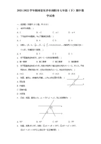 2021-2022学年湖南省长沙市浏阳市七年级(下)期中数学试卷(含解析)