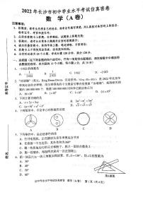 2022长沙中考数学仿真密卷AB卷及参考答案