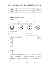 2022年江苏省徐州市睢宁县中考数学调研试卷（5月份）（含解析）