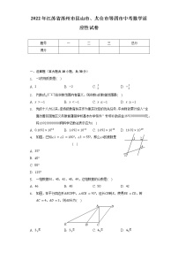 2022年江苏省苏州市昆山市、太仓市等四市中考数学适应性试卷（含解析）