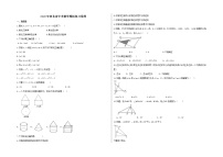 2022年河北省中考数学模拟复习卷四（2份，答案版+原卷版A3版）