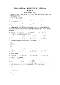 2022年天津市东丽区九年级二模数学试题（含答案）