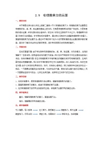 数学七年级上册第二章 有理数及其运算2.1 有理数教案