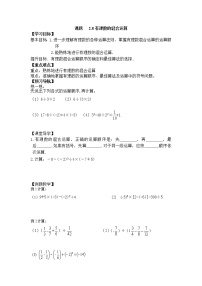 苏科版七年级上册2.8 有理数的混合运算教案