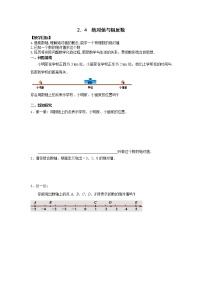 数学七年级上册第2章 有理数2.4 绝对值与相反数教学设计