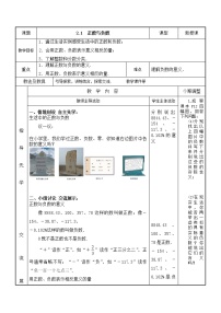 初中数学苏科版七年级上册2.1 正数与负数教学设计