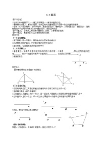 初中苏科版6.5 垂直教学设计