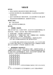 初中数学苏科版八年级上册3.1 勾股定理教案设计