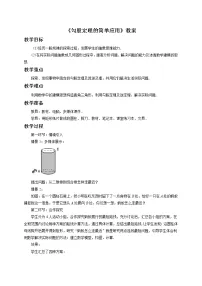 初中数学苏科版八年级上册3.3 勾股定理的简单应用教案