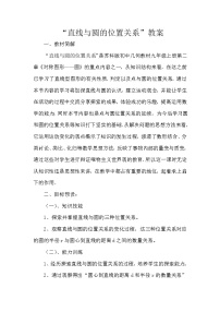 2020-2021学年2.5 直线与圆的位置关系教案设计