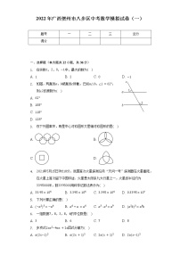 2022年广西贺州市八步区中考数学模拟试卷（一）（含解析）