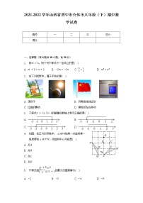 2021-2022学年山西省晋中市介休市八年级（下）期中数学试卷（含解析）