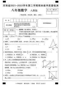 河南省2021-2022学年第二学期期末教学质量检测八年级数学试卷