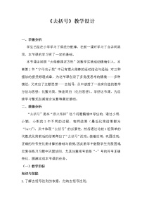 北师大版七年级上册第三章 整式及其加减3.4 整式的加减教案设计