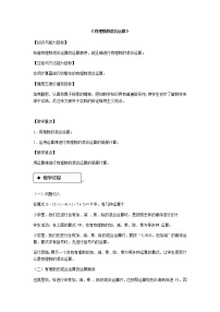 数学七年级上册2.5 有理数的加法与减法教案