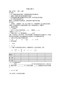 苏科版七年级上册第3章 代数式综合与测试教案