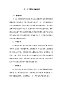 苏科版七年级上册第4章 一元一次方程综合与测试教案