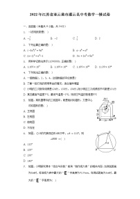 2022年江苏省连云港市灌云县中考数学一模试卷（含解析）