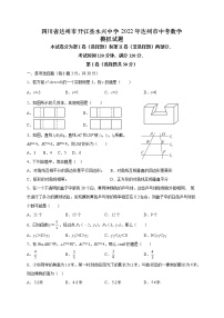 四川省达州市开江县永兴中学2022年九年级中考数学模拟试题(word版含答案)